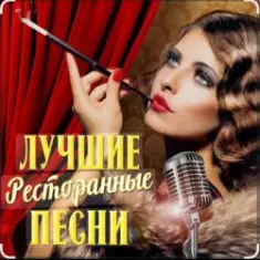 Ария — Уходи, и не возвращайся!