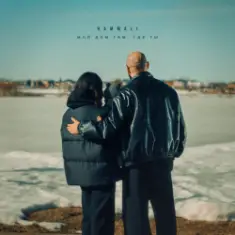 HAMMALI — Мой дом там, где ты