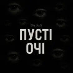 Mr. Safe — Пусті очі