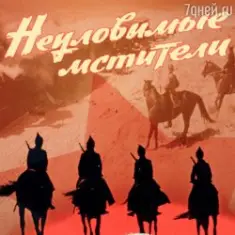 Евгений Даль — Бьют свинцовые ливни( к/ф Неуловимые мстители)