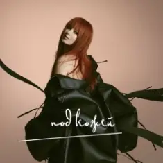 Юлия Савичева — От его голоса