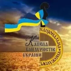 Капелла бандуристов Украины — Гей, літа орел