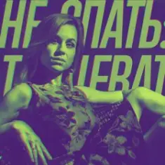 Катя Чехова — Дискотека