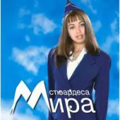 Мира — Летвата