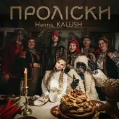 Hanna & KALUSH — Проліски
