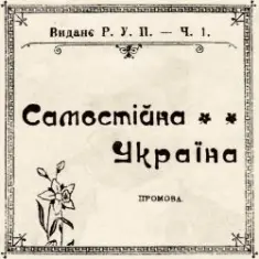 Артем Лоік — Самостійна Україна