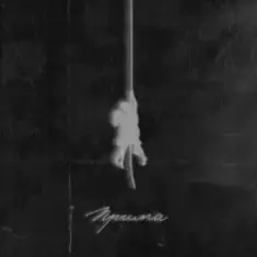 Скруджи — Прима