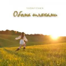 Yasnychka — Обома шляхами