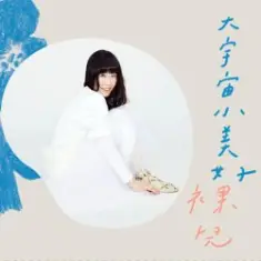 Luo Er — There Is Such a Sheep