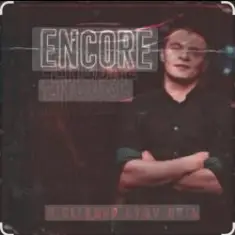 Encore — Я сегодня буду пить