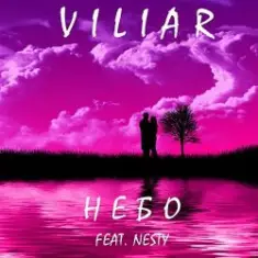 Viliar & Nesty — Небо