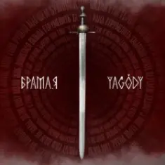 YAGODY — БрамаЯ