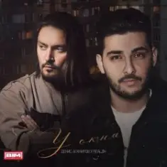 ДЕНИС АГАМИРОВ & REALZIK — У окна