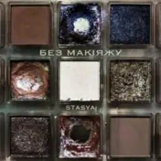 STASYA — Без макіяжу