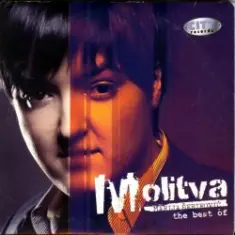 Marija Serifovic — Molitva