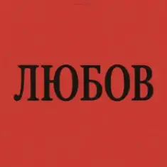 Marshroot — Алкоголь