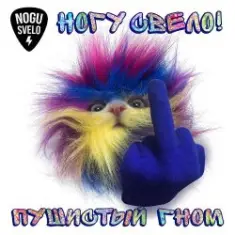 Пушистый гном