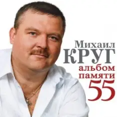 Михаил Круг — В Лазурном 4