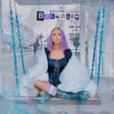 DAASHA — Васильки