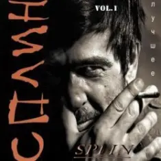 Сплин — Далеко домой