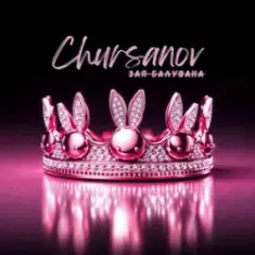 CHURSANOV — Зая Балувана