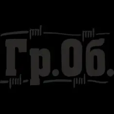 Гражданская Оборона — Песня о Ленине