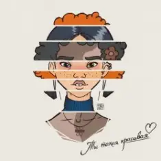 Niletto — Ты Такая Красивая