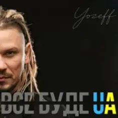 YOZEFF — Все буде Україна (Remix)