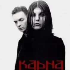 Карна — Чайка