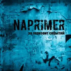 Naprimer — Лучше, Чем Всё