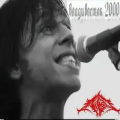 Мумий Тролль — Владивасток 2000