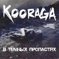 Kooraga — Бессонница