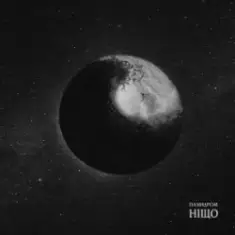 паліндром — Нiщо