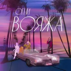 P. PAT feat. Pioneerball & Ella — Сердца Стук