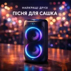 Справжні друзі — Пісня для Сашка