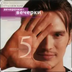 Влад Сташевский — Я не забуду тебя