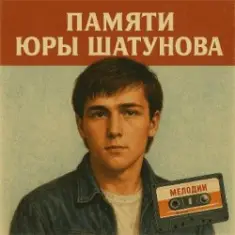 Дисконавт — Назад в прошлое