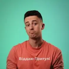 Шугар — Віддаю Притулі