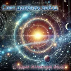 Arhangel Music — Дорога к свету