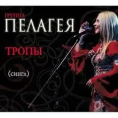 ПАЛАГЕЯ — Ой, да не вечер