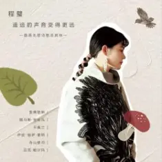 Cheng Bi — Distant Sounds Become Farther Away