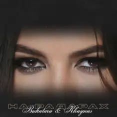 Bukatara feat. Khaynus — На радарах