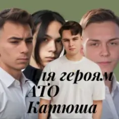 Friends in Kharkiv — Для героям АТО Катюша