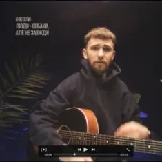 макс пташник — 24 години