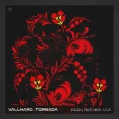 Vallhard & Tornada — Paru Bochok V.I.P