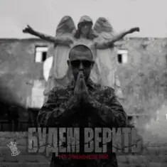 Нурминский — Вернусь