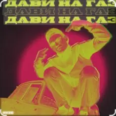 Ryze — Дави на газ