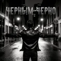 Noize MC — С&Г (live @ 'Б2')