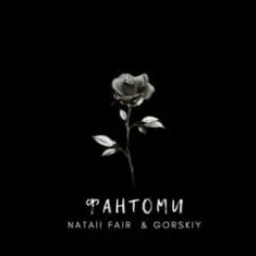 Natali Fair & GORSKIY — Фантоми
