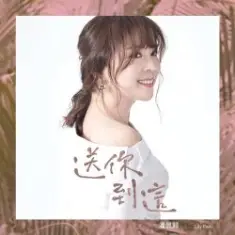 Lily Pan — I Send It to You